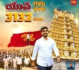 14 Committees coordinates Nara Lokesh Yuvagalam Padayatra