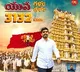 14 Committees coordinates Nara Lokesh Yuvagalam Padayatra