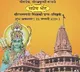 Guests in Ayodhya to be gifted 'Ayodhya Darshan' literature