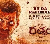 ఉరకలెత్తించేలా విశాల్ ‘రత్నం’ నుంచి ‘రా రా రత్నం’ పాట విడుదల 