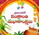 Telangana Government announce holidays for Sankranthi