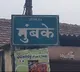 Two village properties of terrorist-don Dawood auctioned for over Rs 2 crore
