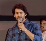 Mahesh Babu gets emotional at Guntur Kaaram pre release event in Guntur