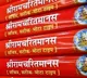 Gita Press allowed to free download of its Sri Ramcharitmans books from its website
