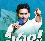 Jagan's "Siddham Sabha" today in Denduluru: Preparations on a 110-acre site!