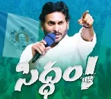 CM Jagan Siddam Sabha in Denduluru today
