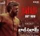 Jalali song out now from Rajinikanth starred Lal Salaam