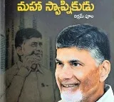 Unveiling 'Mahaswapnikudu': A Chronicle of Chandrababu Naidu's Journey
