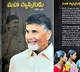 Maha Swapnikuru Book On Chandrababu Launches Today