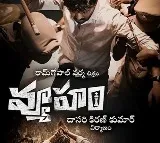Vyuham release postponed