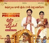 జీ5 ఒరిజినల్​ వెబ్ సిరీస్​ అహ నా పెళ్లంట సినిమాగా ఈ గురువారం మధ్యాహ్నం 12 గంటలకు, మీ జీ సినిమాలులో!