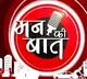 Celebrate the contribution of women power, says PM Modi in 'Mann Ki Baat'