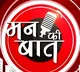 Mann Ki Baat will not be broadcast for next three months, says PM Modi
