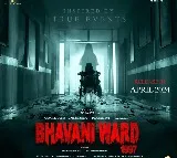 హారర్ సినిమాలను ఇష్టపడే వారికే కాకుండా అందరికీ నచ్చుతుంది.. ‘భవానీ వార్డ్’ ఫస్ట్ లుక్ లాంచ్ ఈవెంట్‌లో చిత్రయూనిట్