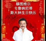 Happy birthday to Stalin in his favourite language says BJP