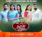ప్రేమ ఎంత మధురం అను‌‌-ఆర్యల నిండు నూరేళ్ల సావాసం, ఈ ఆదివారం మధ్యాహ్నం 12 గంటలకు మీ జీ తెలుగులో!