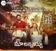Mythri Movie Makers venture into Telugu Television with Maa Annayya, launching on 25th March on ZEE Telugu