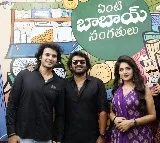 మాదాపూర్ బాబాయ్ హోటల్‌లో  కిరణ్ అబ్బవరం సందడి