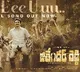 A Aa E Ee U Uu song out from jehtender Reddy movie