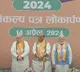 BJP unveils manifesto, says no difference between what we say and what we do
