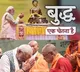 Our work highlights deep-rooted commitment to fulfil Lord Buddha’s ideals: PM Modi