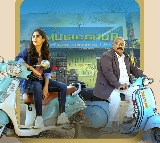 ఎమోషనల్‌ ఎలిమెంట్స్‌తో ఆకట్టుకుంటోన్న ‘మ్యూజిక్ షాప్ మూర్తి’ ట్రైలర్ 