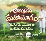 అంతర్జాతీయ యోగా దినోత్సవ స్పెషల్ ఎపిసోడ్​, ఈ శుక్రవారం ఉదయం 8:30 గంటలకు మీ జీ తెలుగులో!

