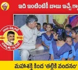 AP Govt clarifies on Thalliki Vandanam scheme