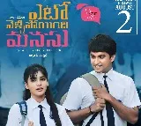 ఆగస్ట్ 2న ‘ఎటో వెళ్లిపోయింది మనసు’ రీ రిలీజ్ 