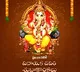 Chandrababu and Pawan Kalyan wishes Telugu people on Vinayaka Chavithi