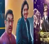 Aamir Khan, son Junaid set to surprise Amitabh Bachchan on KBC for his birthday bash