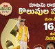 Six Months of Governance: Chandrababu Naidu’s Insightful Remarks