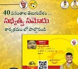 TDP Memberships Nearing To One Crore