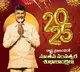 CM Chandrababu Naidu’s Vision for Andhra Pradesh in 2025