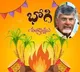 Chandrababu and Lokesh Extend Bhogi Festival Greetings to the People of Andhra Pradesh