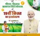 PM Kisan 19th Instalment Release Date