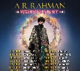 AR Rahmans World Tour Kicks Off in Mumbai