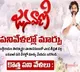 Jana Sena Revises 'Janavani' Timings for Public Convenience During Summer