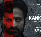 సోనీ లివ్‌లో ఆకట్టుకుంటోన్న ‘కన్‌ఖజురా’ టీజర్‌.. మే 30 నుంచి స్ట్రీమింగ్