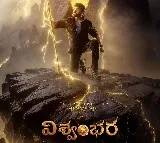 Chiranjeevi Vishwambhara Grand Reveal at Cannes Film Festival