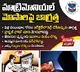 Telangana Police Warns Against Fake Matrimonial Profiles