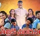 Nadendla Brahmam Slams YS Jagan on Talli ki Vandanam