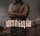 Actor Karthi's upcoming film with director Tamizh titled 'Marshal'
