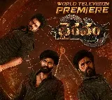 వరల్డ్ టెలివిజన్ ప్రీమియర్ భైరవం ఈ ఆదివారం సాయంత్రం 6 గంటలకు మీ జీ తెలుగులో!