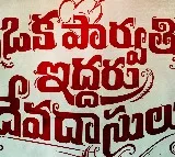 ముక్కోణపు ప్రేమకథగా ఒక పార్వతి ఇద్దరు దేవదాసులు