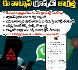 Telangana Police Warns of New WhatsApp Screen Sharing Scam