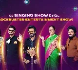 సరిగమప లిటిల్ చాంప్స్ గ్రాండ్ లాంచ్ ఆగస్టు 30న, ప్రతి శనివారం రాత్రి 9 గంటలకు మీ జీ తెలుగులో!