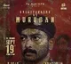 Actor Kalaiyarasan plays Murugan in Athiyan Athirai's 'Thandakaaranyam'