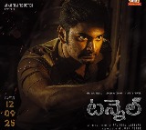 లచ్చురామ్ ప్రొడక్షన్స్ ద్వారా ఎ.రాజు నాయక్ విడుదల చేస్తున్న అథర్వా మురళి గ్రిప్పింగ్ యాక్షన్ థ్రిల్లర్ ‘టన్నెల్’ ట్రైలర్ విడుదల 