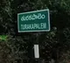 Tamim Ansari Clarifies Uranium Levels in Turakapalem Water